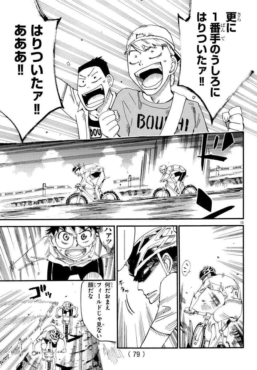 弱虫ペダル Chap 586 - Next Chap 587
