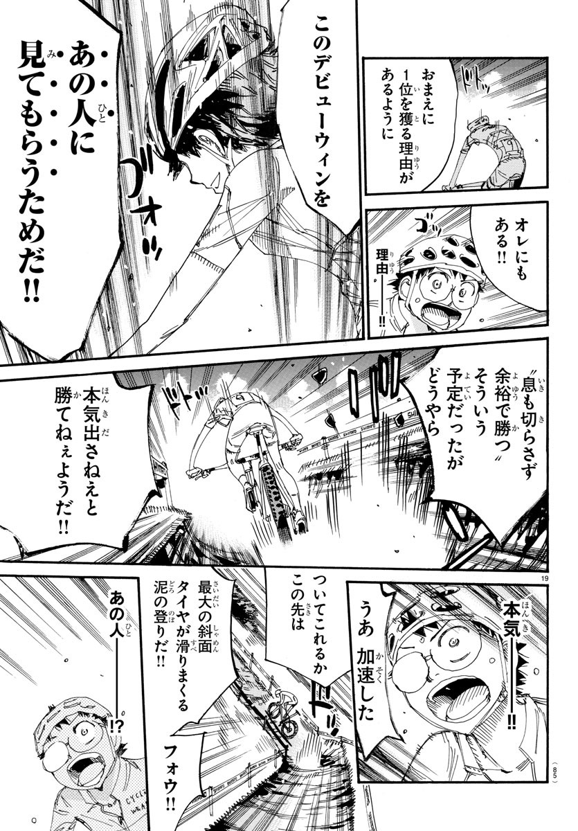 弱虫ペダル Chap 586 - Next Chap 587