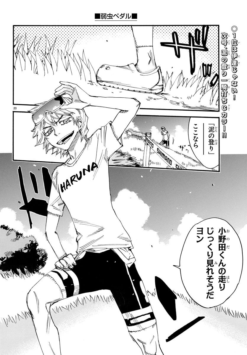 弱虫ペダル Chap 586 - Next Chap 587