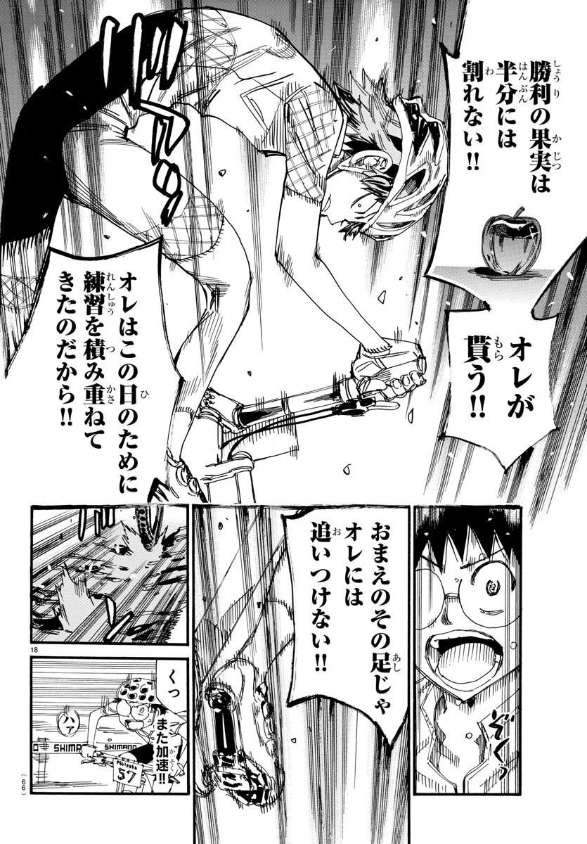 弱虫ペダル Chap 587 - Next Chap 588