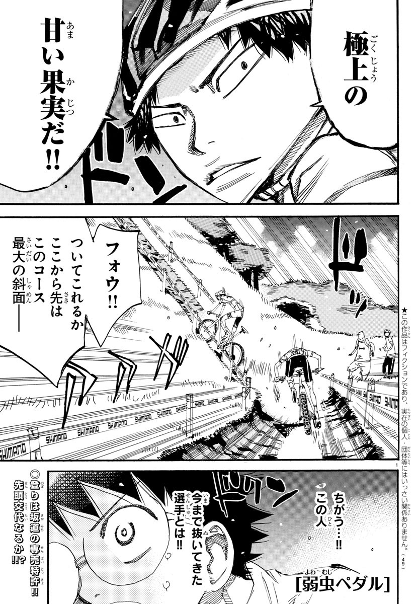 弱虫ペダル Chap 587 - Next Chap 588