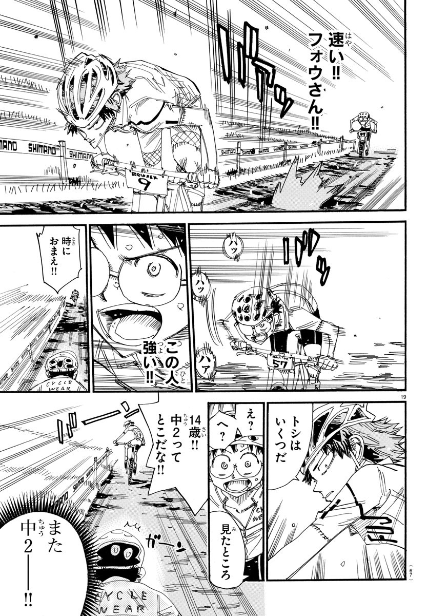 弱虫ペダル Chap 587 - Next Chap 588