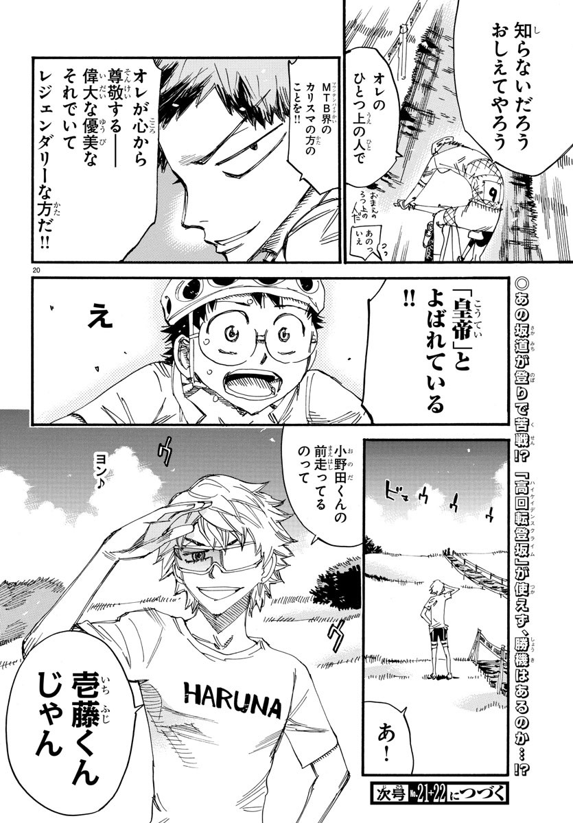 弱虫ペダル Chap 587 - Next Chap 588
