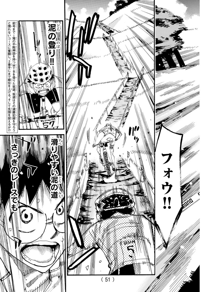 弱虫ペダル Chap 587 - Next Chap 588