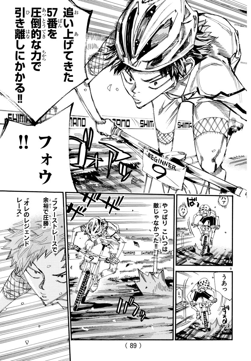 弱虫ペダル Chap 588 - Next Chap 589
