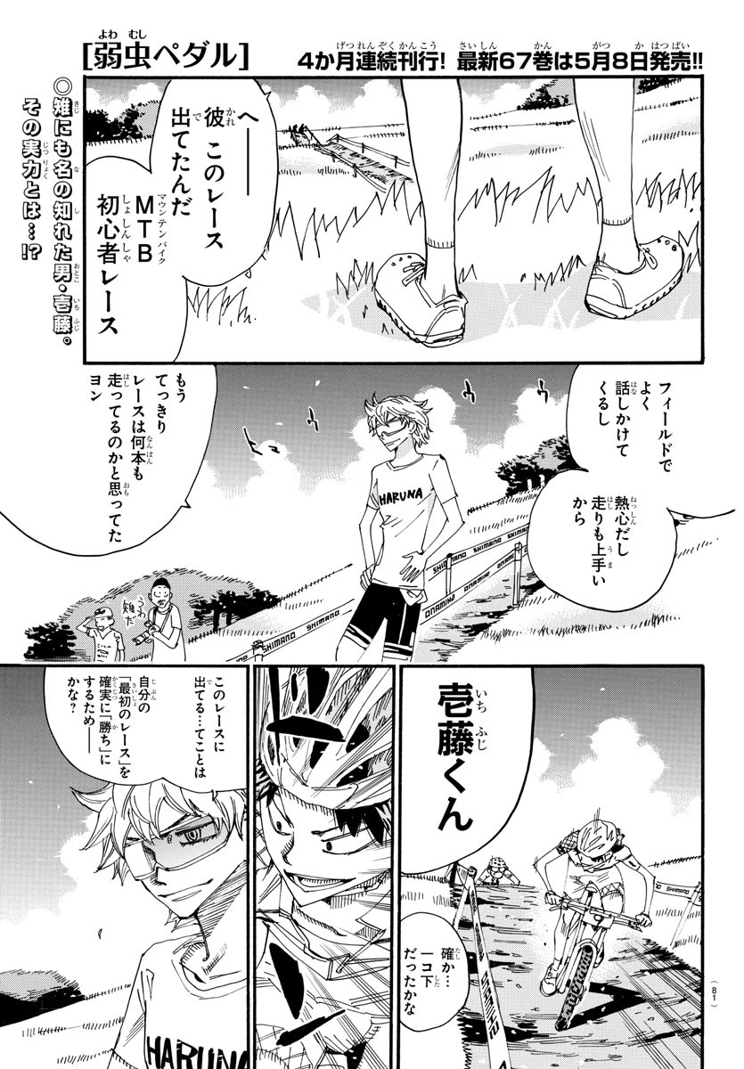 弱虫ペダル Chap 588 - Next Chap 589