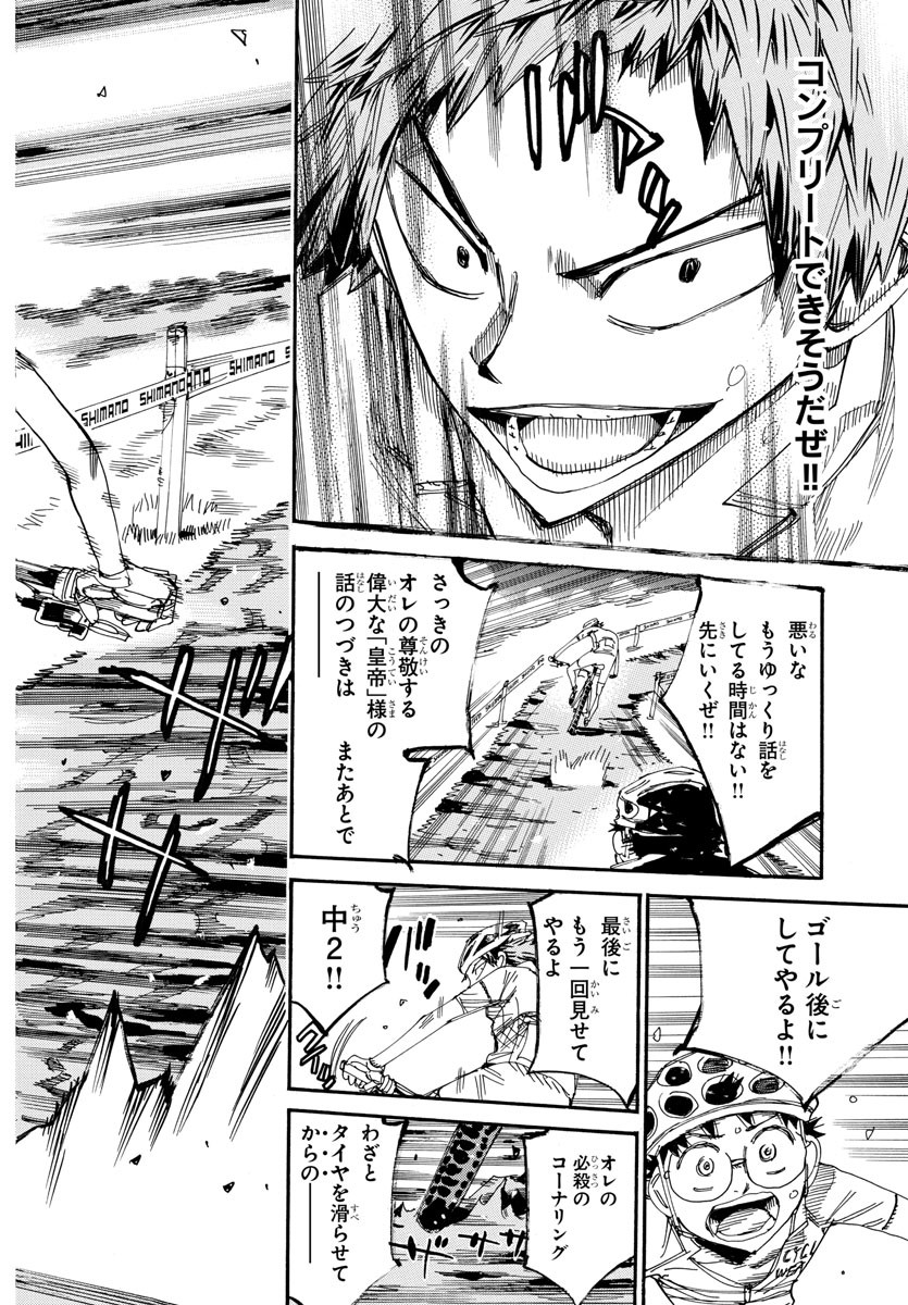 弱虫ペダル Chap 588 - Next Chap 589