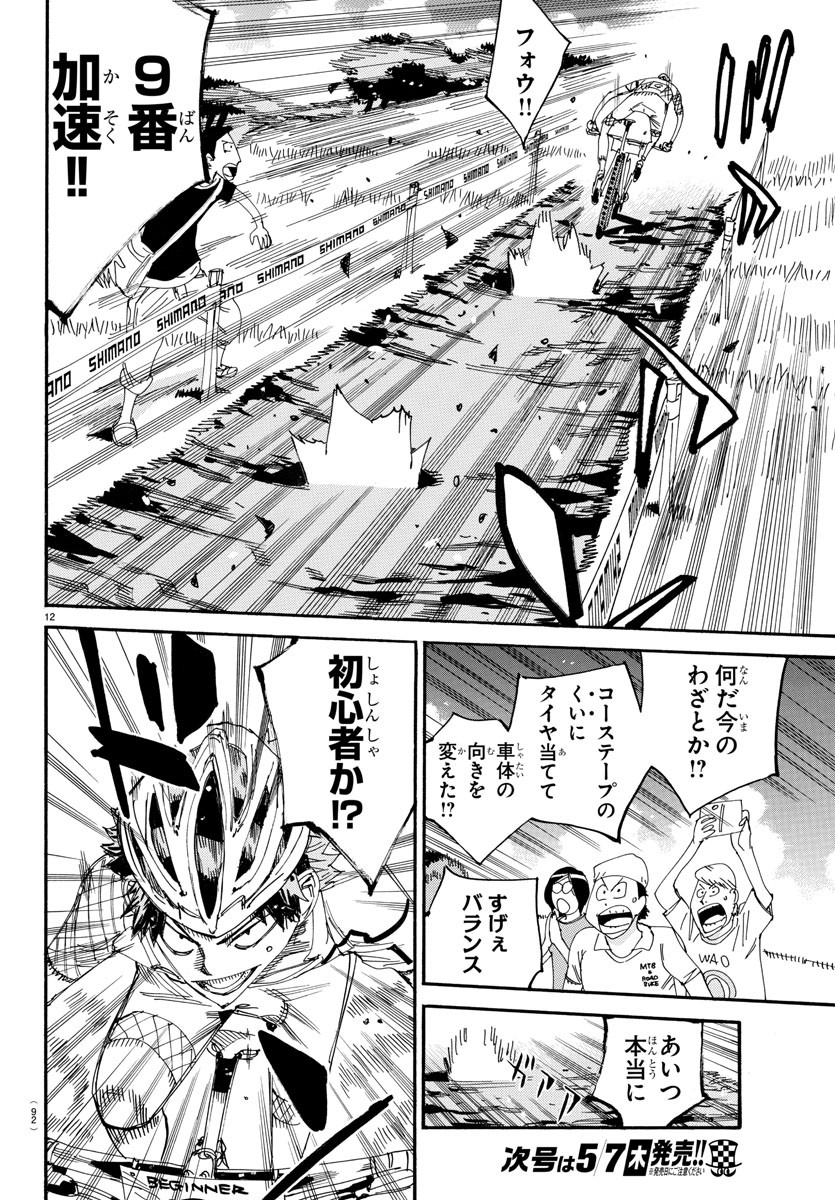 弱虫ペダル Chap 588 - Next Chap 589