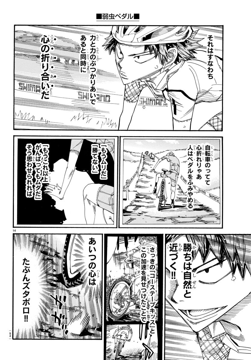 弱虫ペダル Chap 588 - Next Chap 589