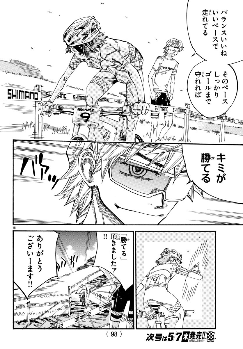 弱虫ペダル Chap 588 - Next Chap 589