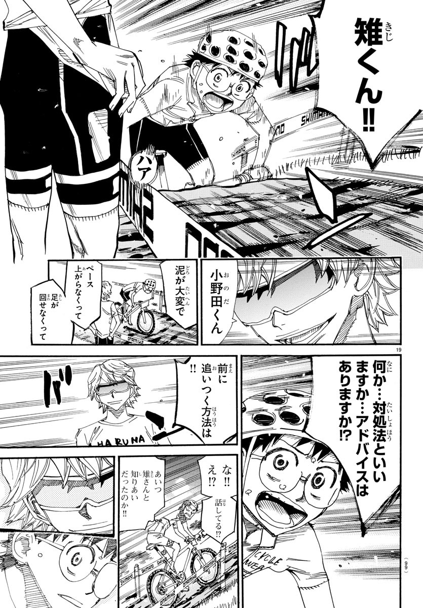 弱虫ペダル Chap 588 - Next Chap 589