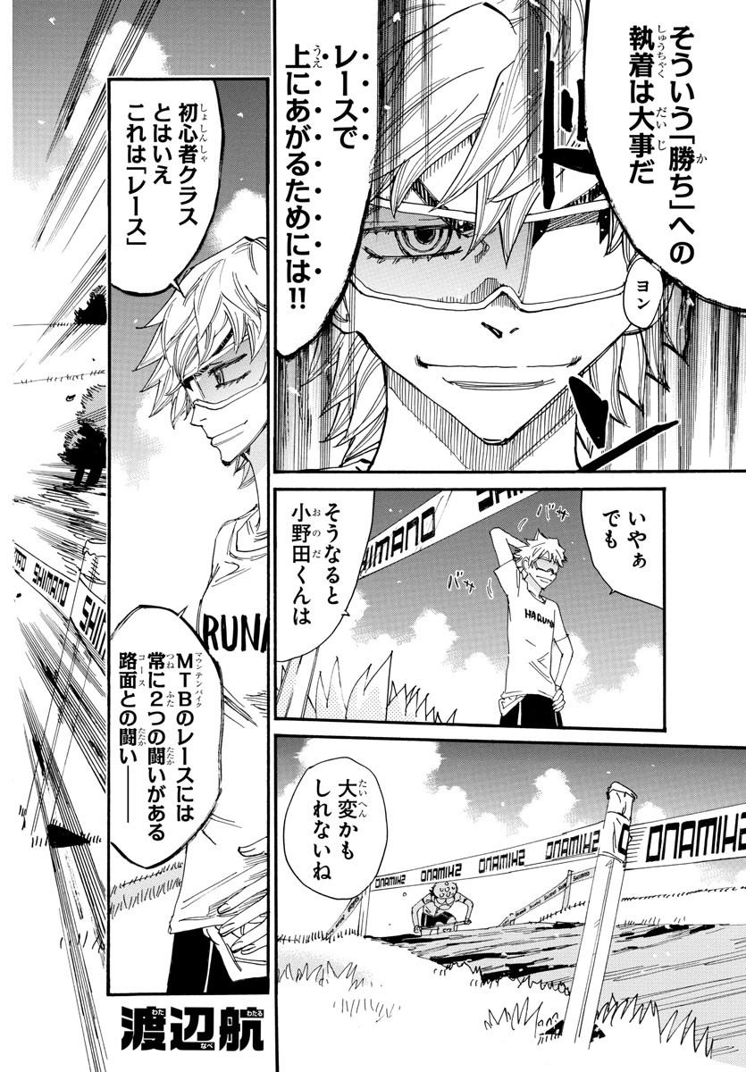 弱虫ペダル Chap 588 - Next Chap 589