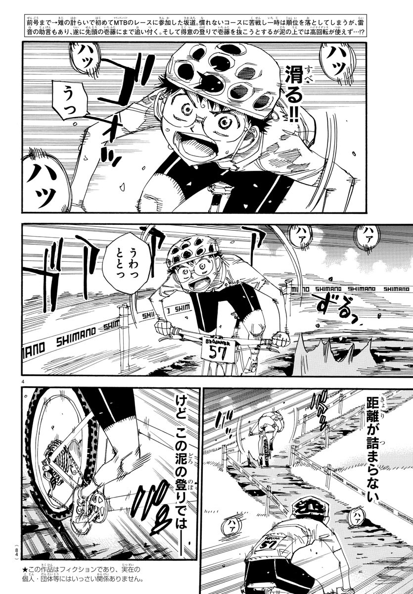 弱虫ペダル Chap 588 - Next Chap 589