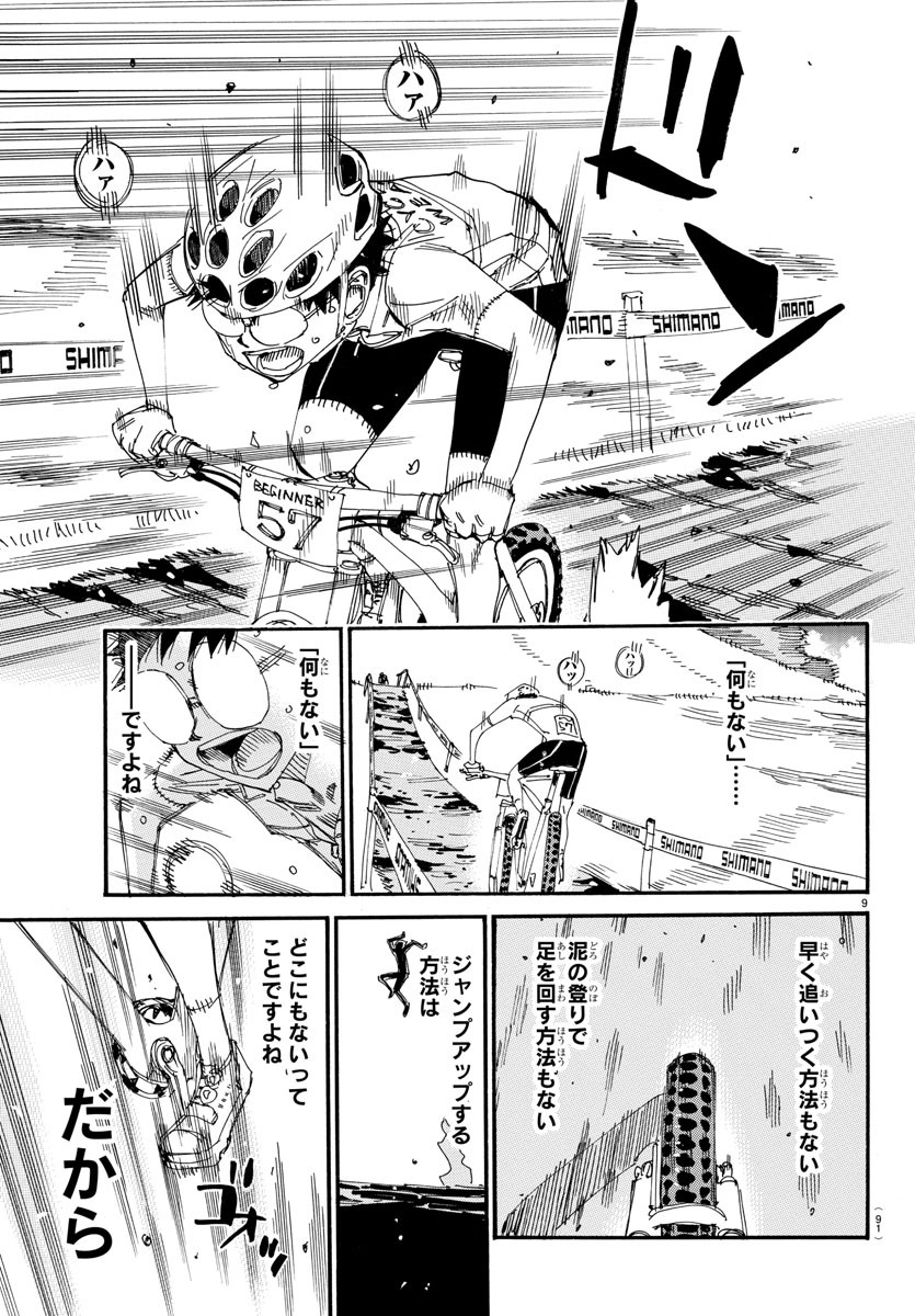弱虫ペダル Chap 589 - Next Chap 590