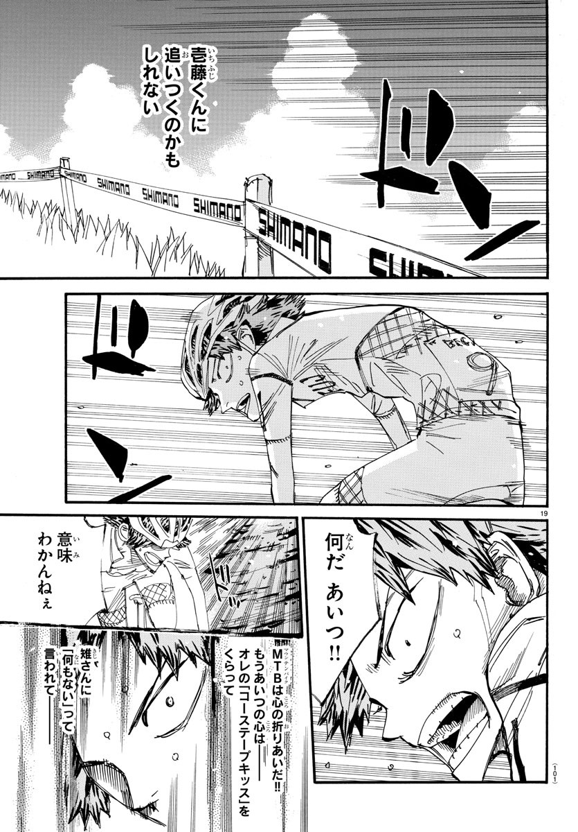 弱虫ペダル Chap 589 - Next Chap 590