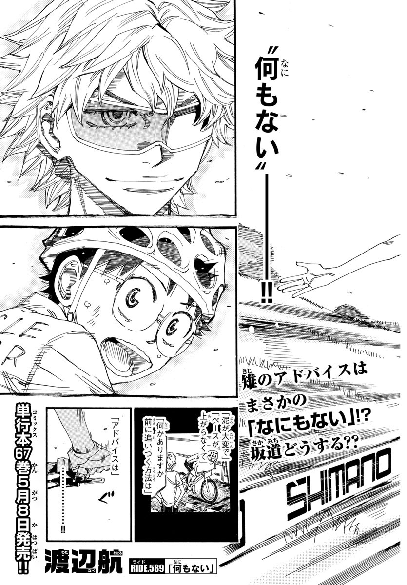 弱虫ペダル Chap 589 - Next Chap 590