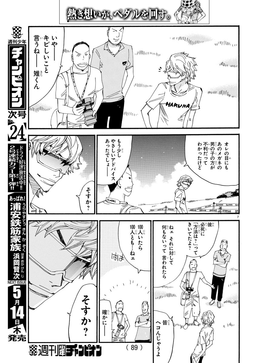 弱虫ペダル Chap 589 - Next Chap 590