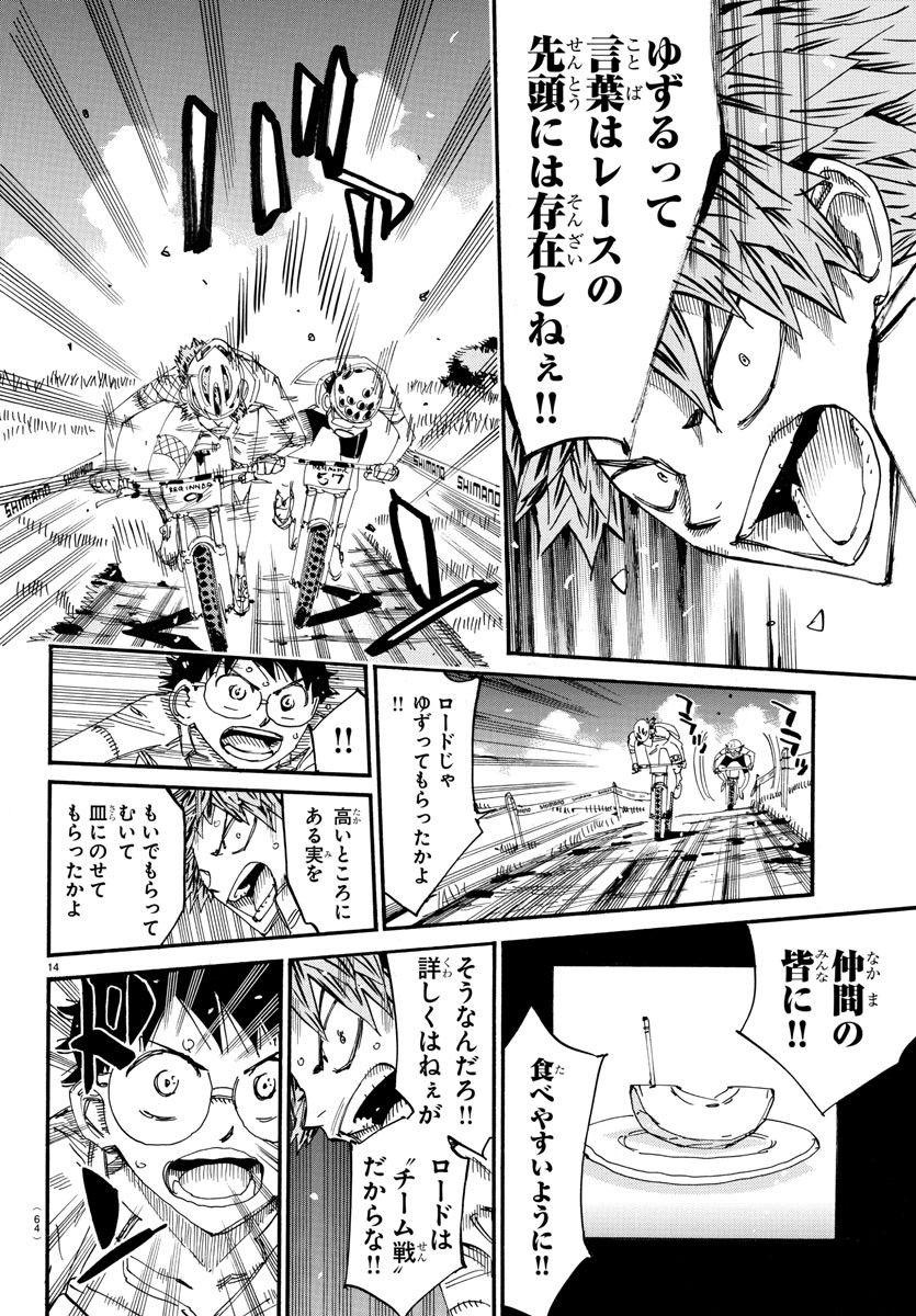 弱虫ペダル Chap 593 - Next Chap 594
