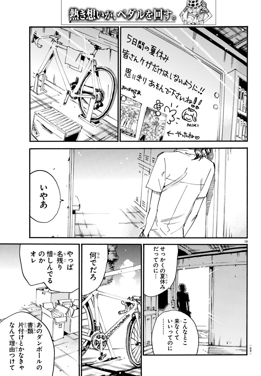 弱虫ペダル Chap 593 - Next Chap 594