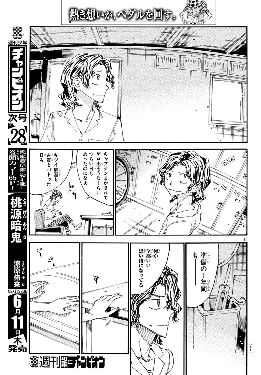 弱虫ペダル Chap 593 - Next Chap 594