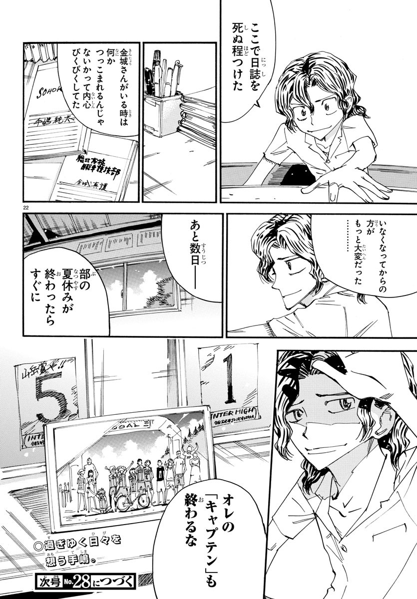 弱虫ペダル Chap 593 - Next Chap 594