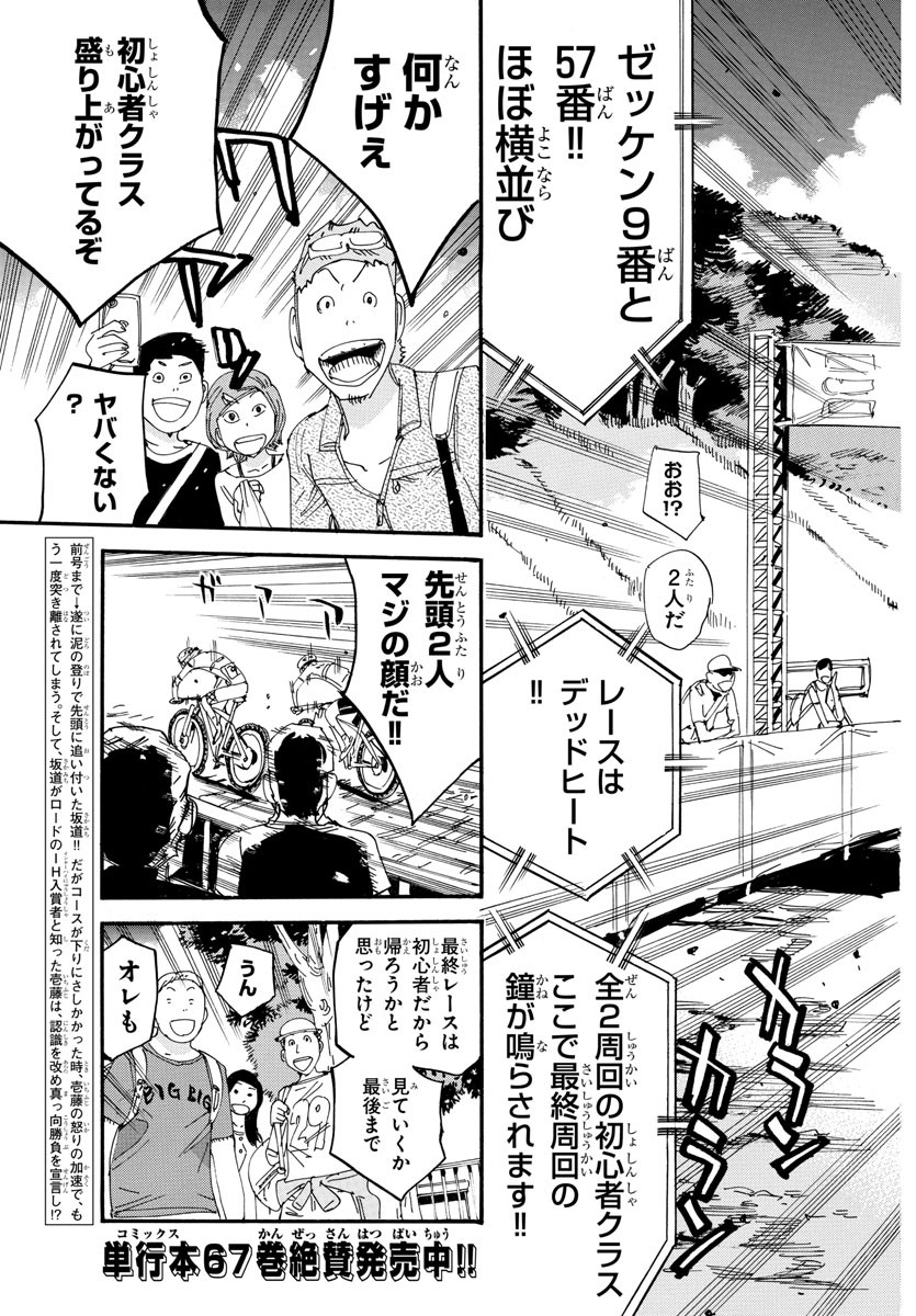 弱虫ペダル Chap 593 - Next Chap 594