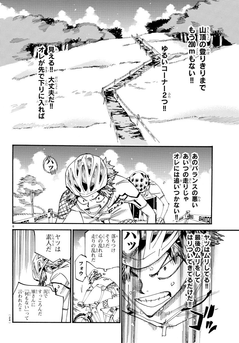 弱虫ペダル Chap 590 - Next Chap 591