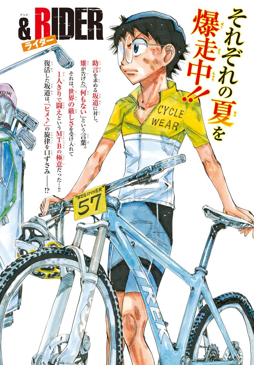 弱虫ペダル Chap 590 - Next Chap 591