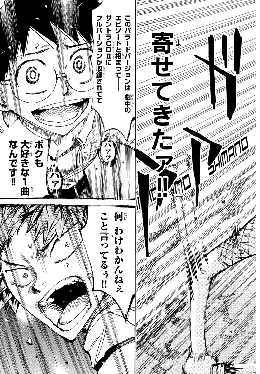 弱虫ペダル Chap 590 - Next Chap 591