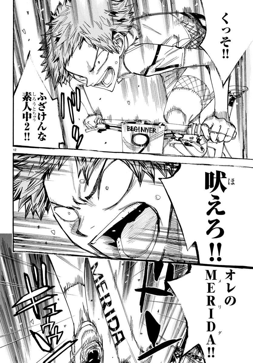 弱虫ペダル Chap 590 - Next Chap 591