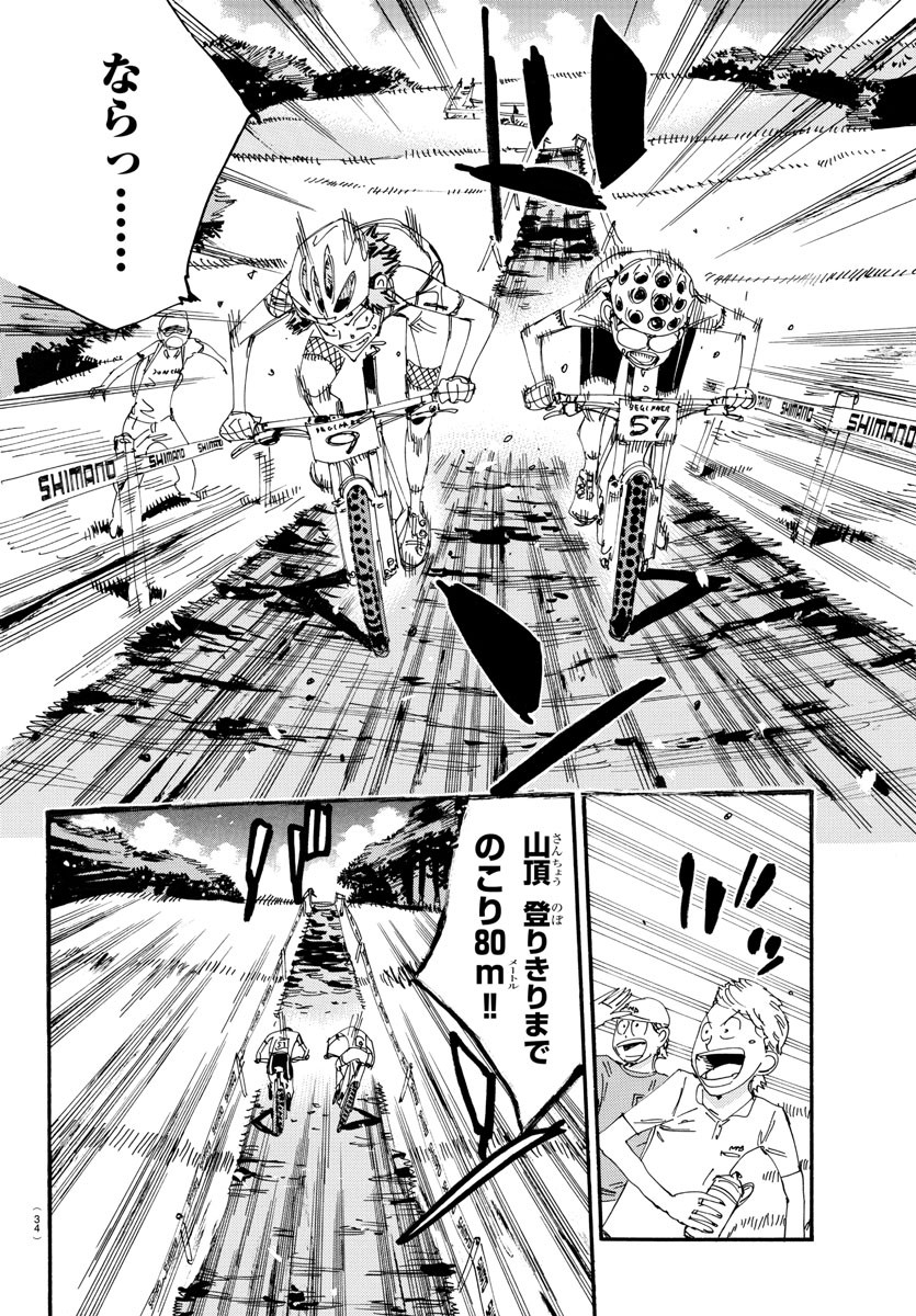 弱虫ペダル Chap 590 - Next Chap 591