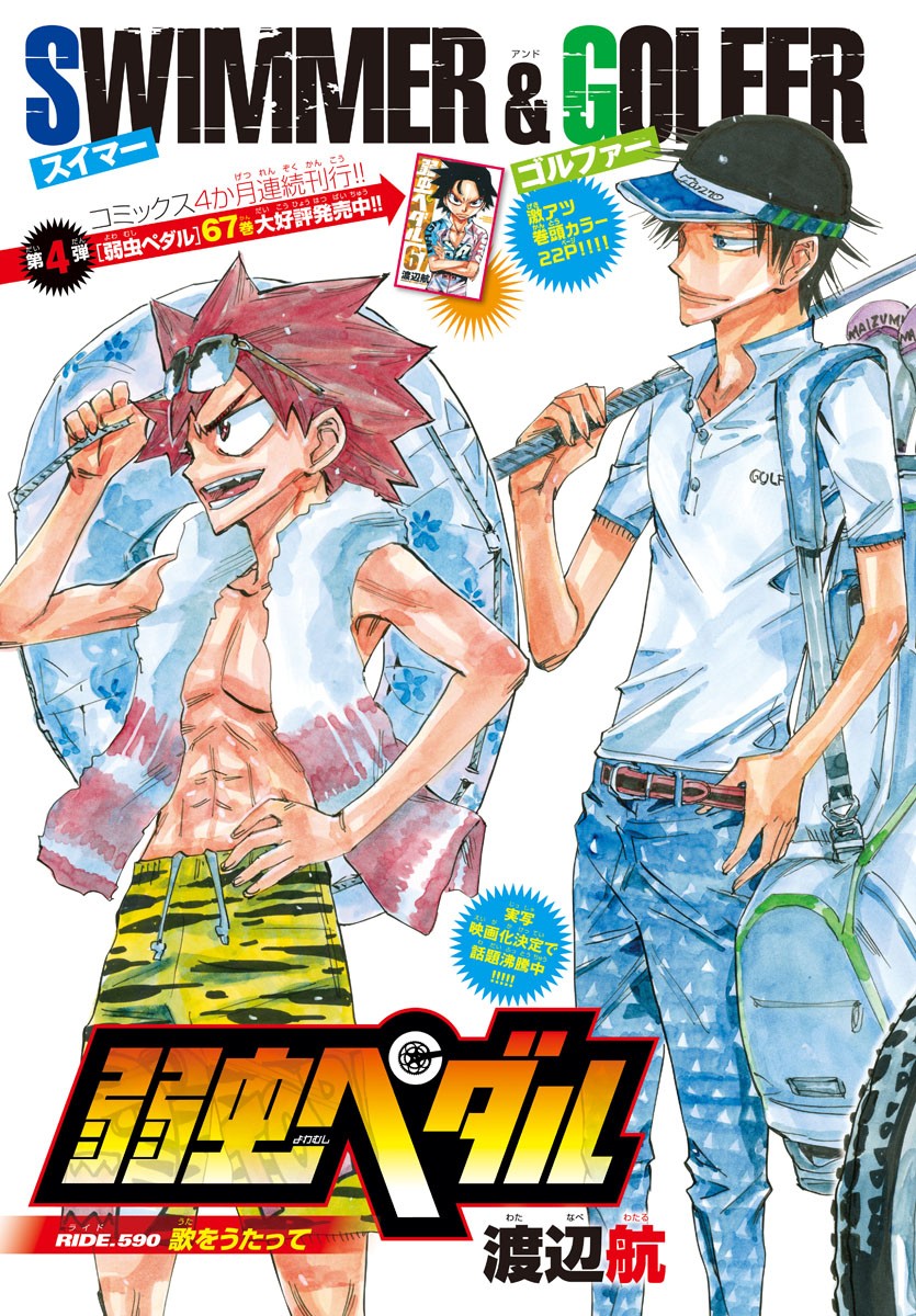 弱虫ペダル Chap 590 - Next Chap 591