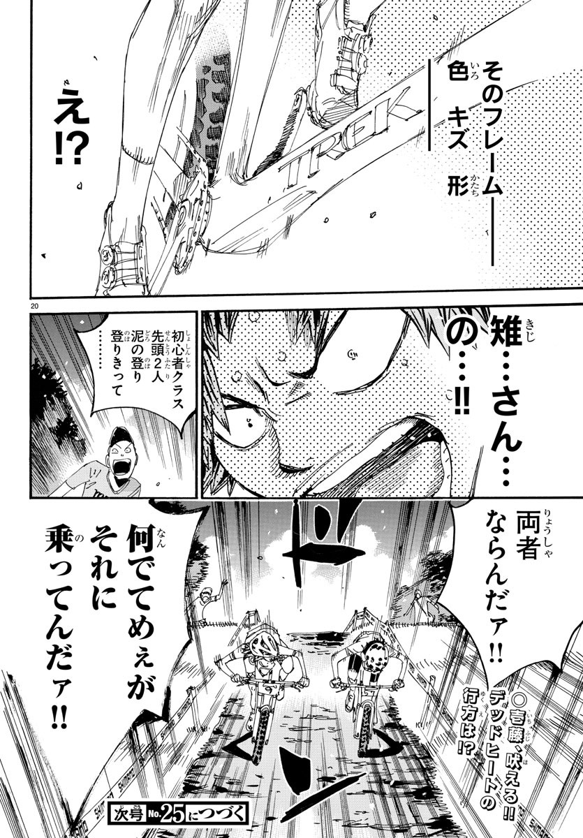 弱虫ペダル Chap 590 - Next Chap 591