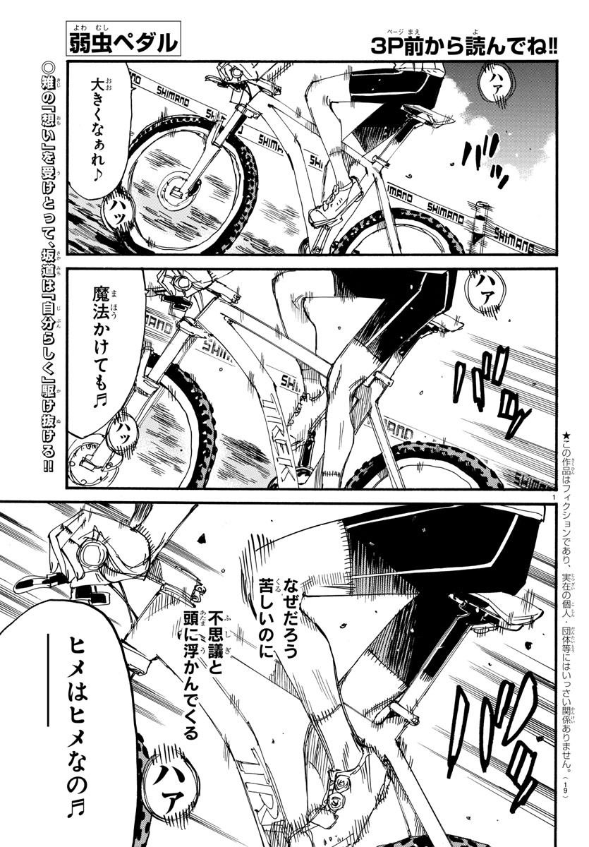 弱虫ペダル Chap 590 - Next Chap 591