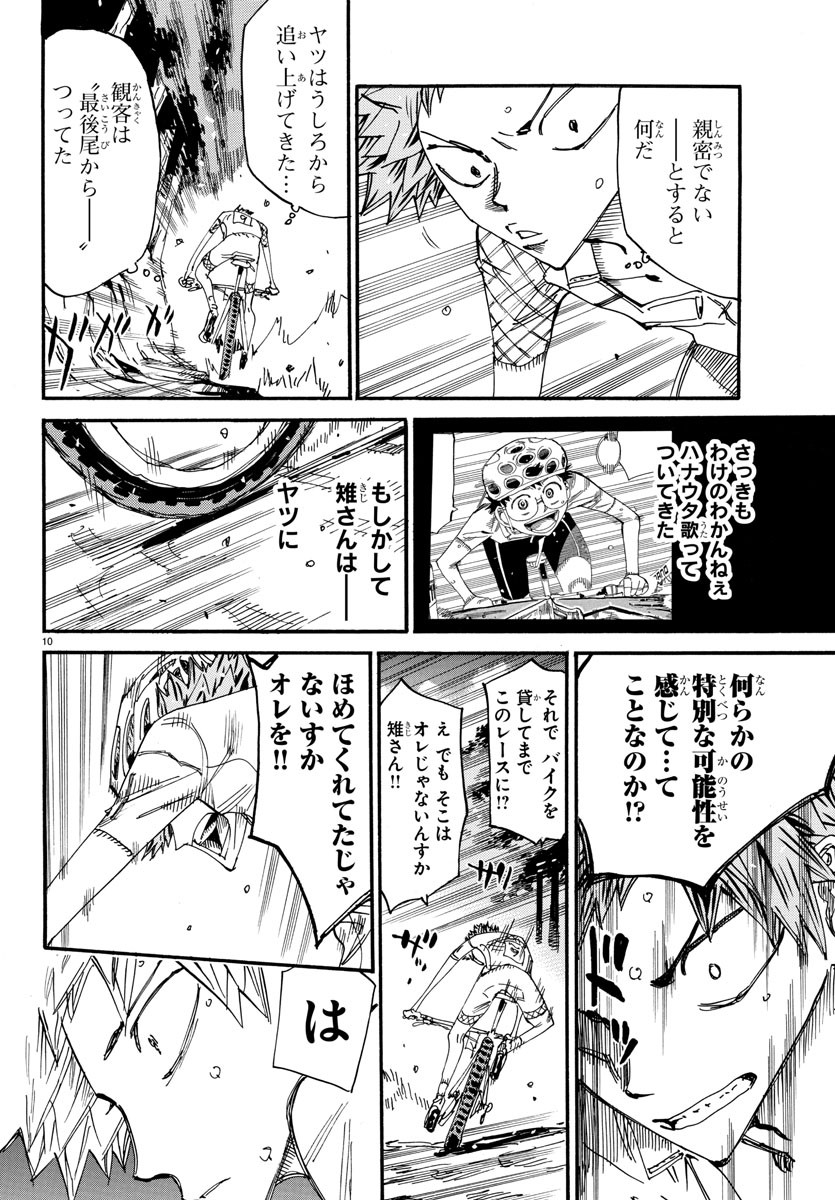 弱虫ペダル Chap 591 - Next Chap 592