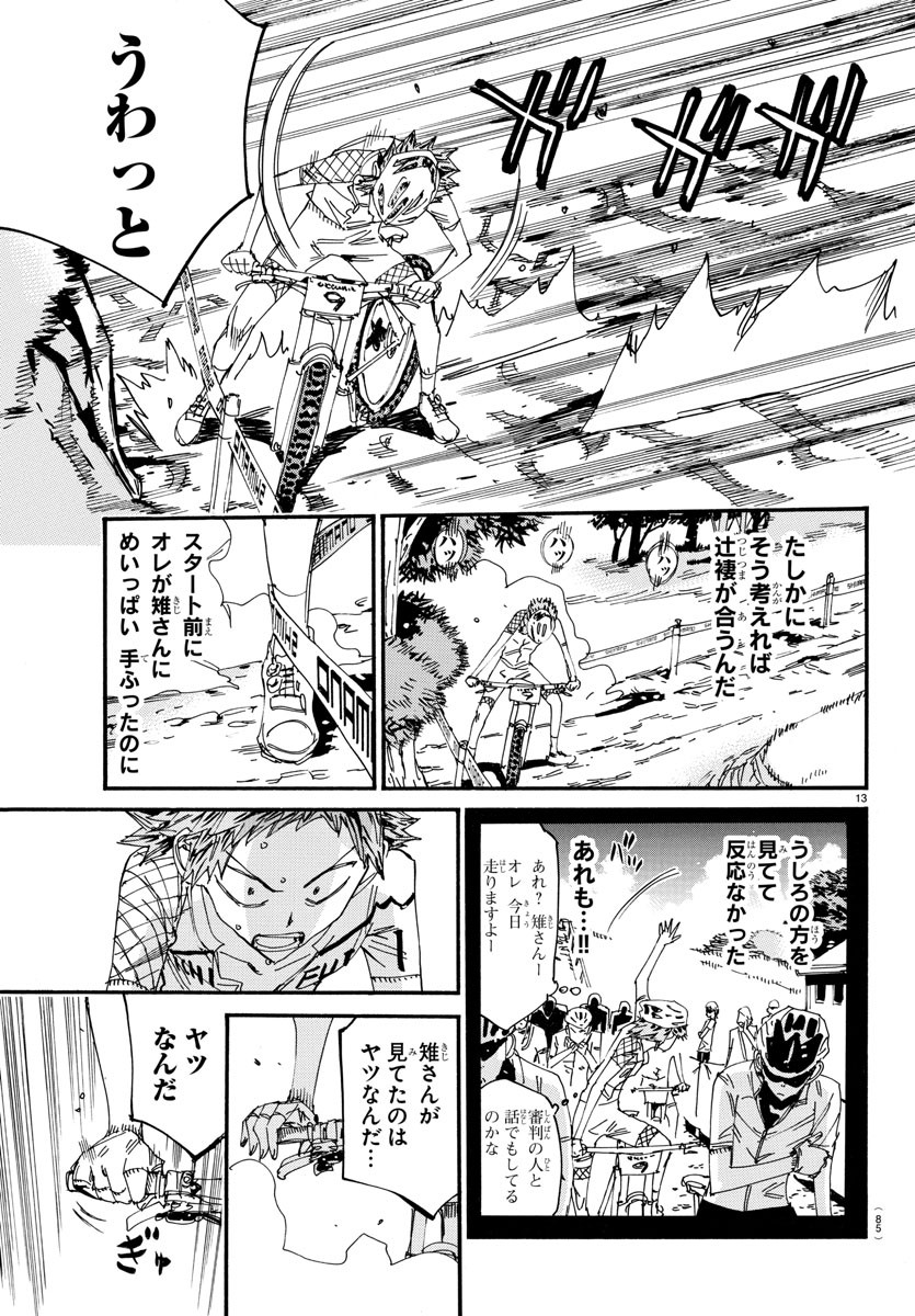 弱虫ペダル Chap 591 - Next Chap 592