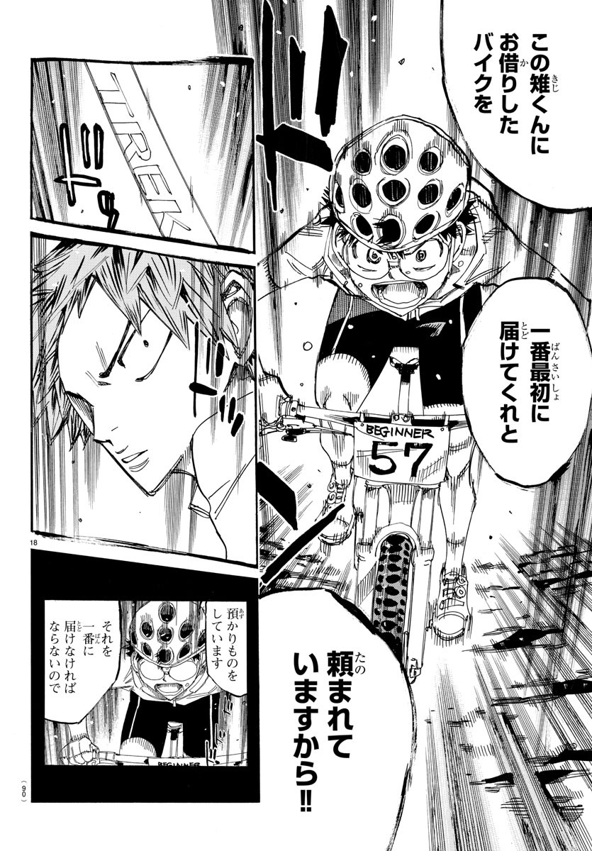 弱虫ペダル Chap 591 - Next Chap 592