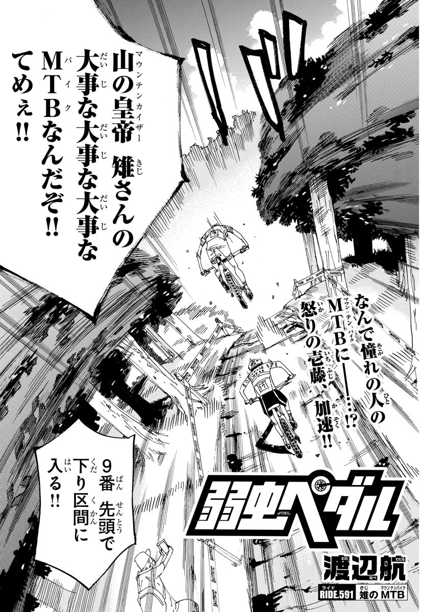 弱虫ペダル Chap 591 - Next Chap 592