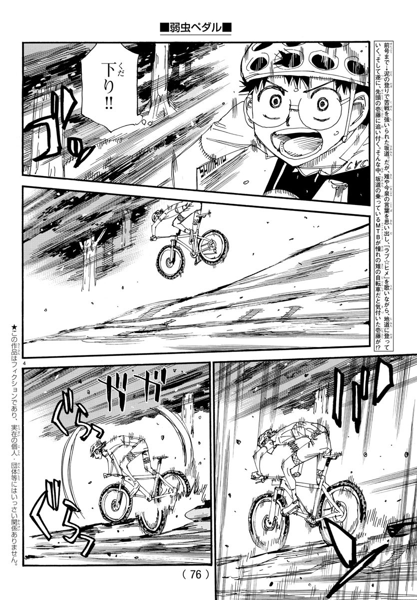 弱虫ペダル Chap 591 - Next Chap 592