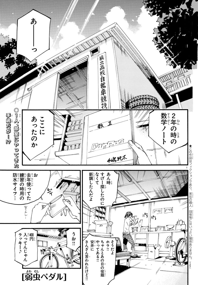 弱虫ペダル Chap 594 - Next Chap 595