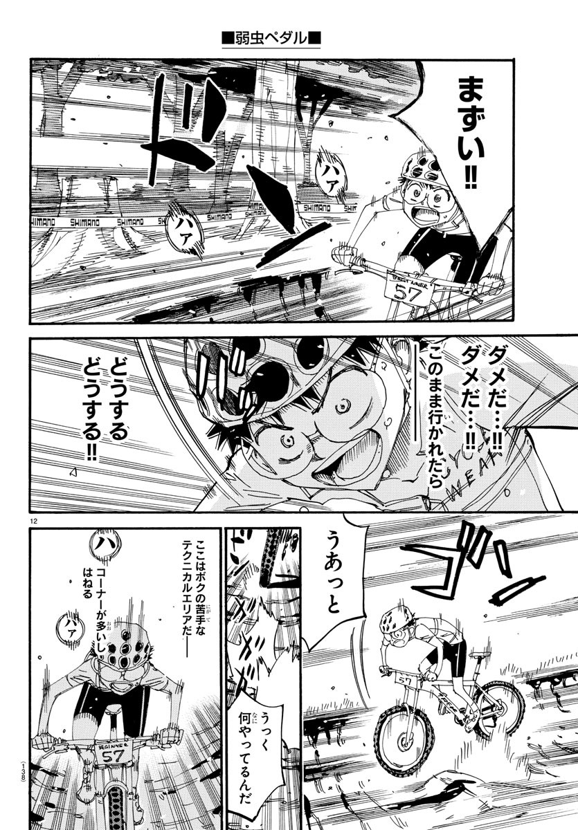 弱虫ペダル Chap 594 - Next Chap 595