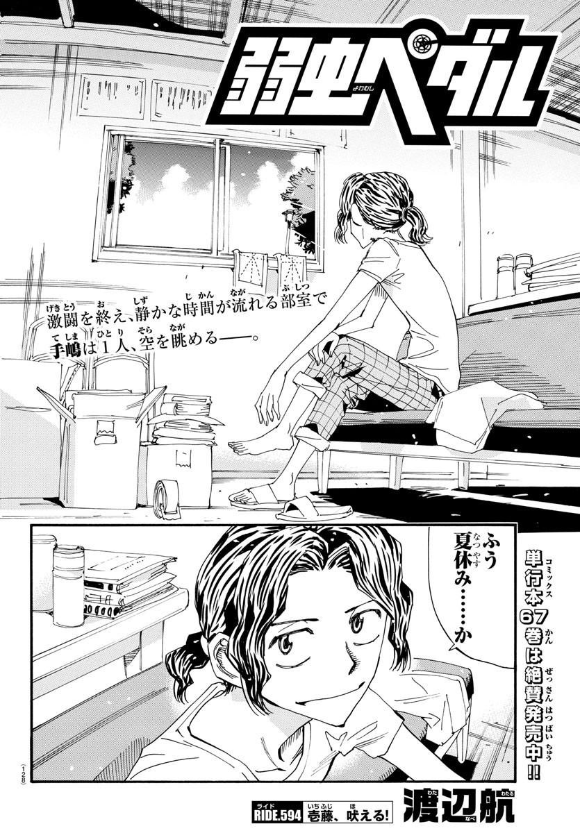 弱虫ペダル Chap 594 - Next Chap 595