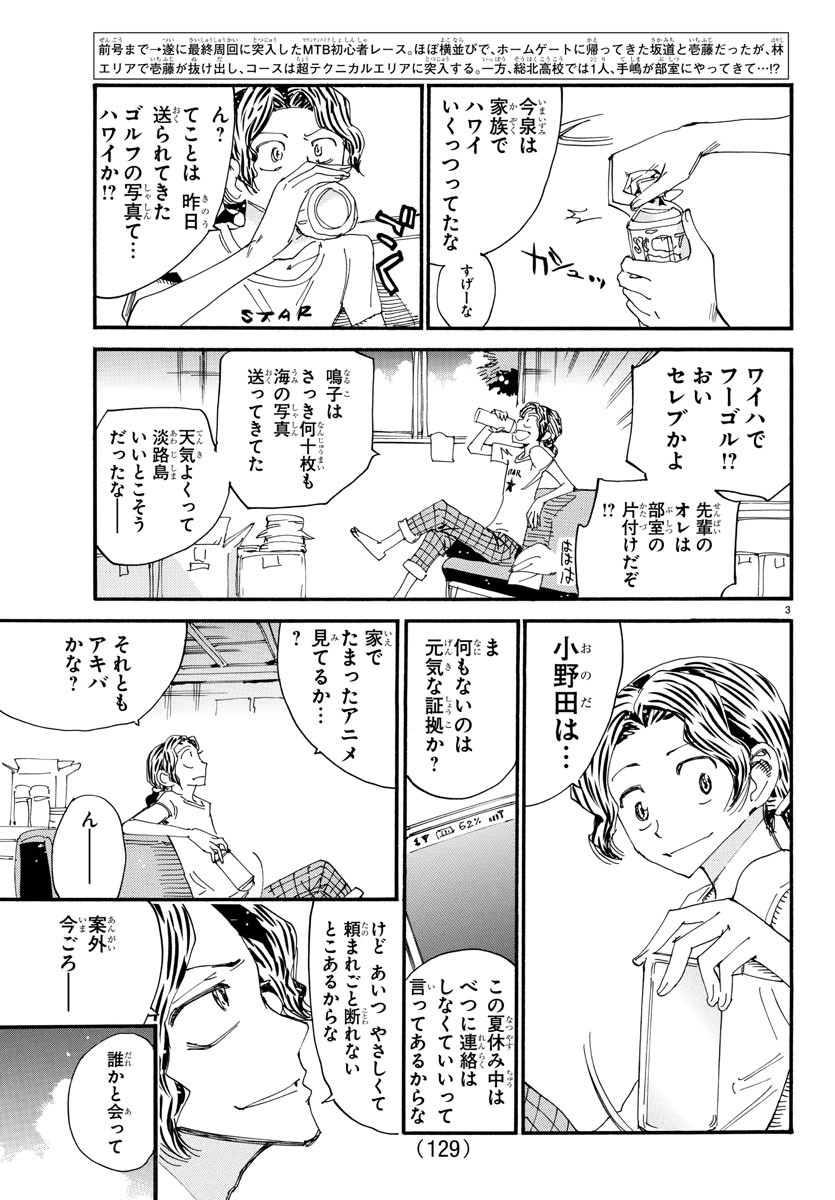弱虫ペダル Chap 594 - Next Chap 595