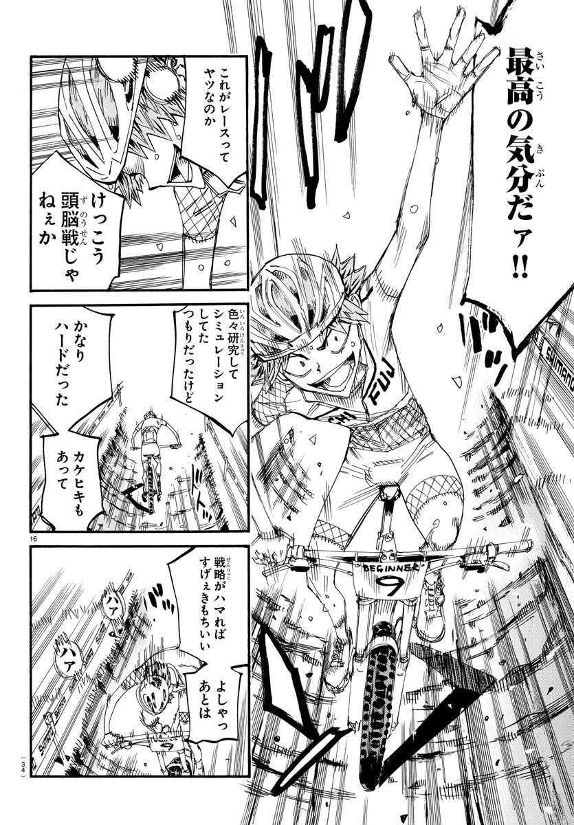 弱虫ペダル Chap 595 - Next Chap 596