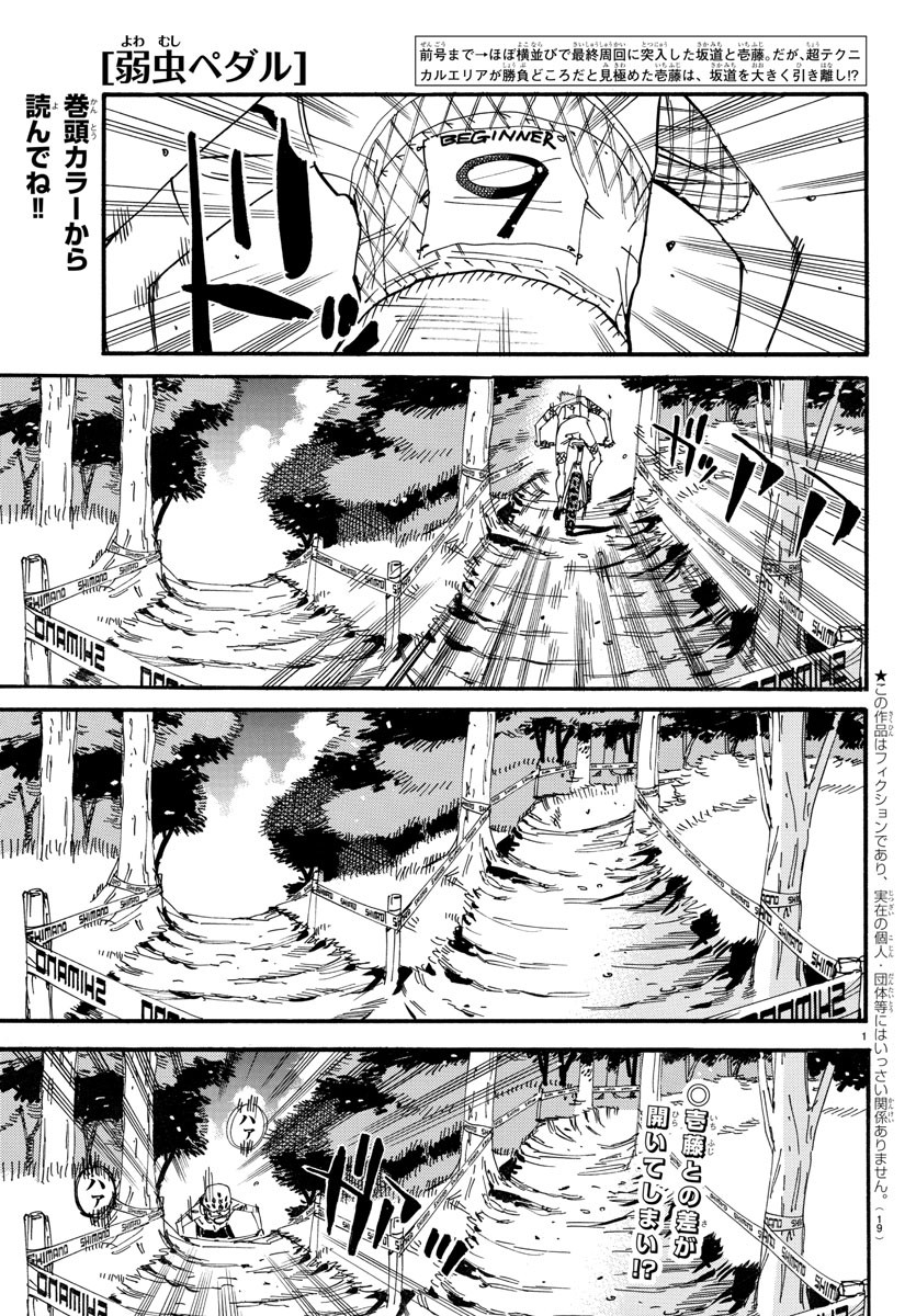 弱虫ペダル Chap 595 - Next Chap 596