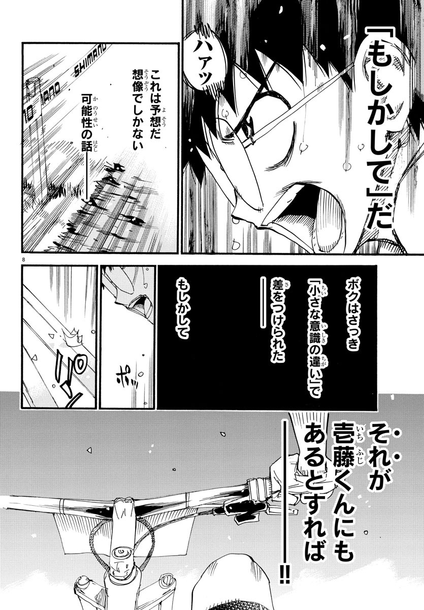 弱虫ペダル Chap 596 - Next Chap 597