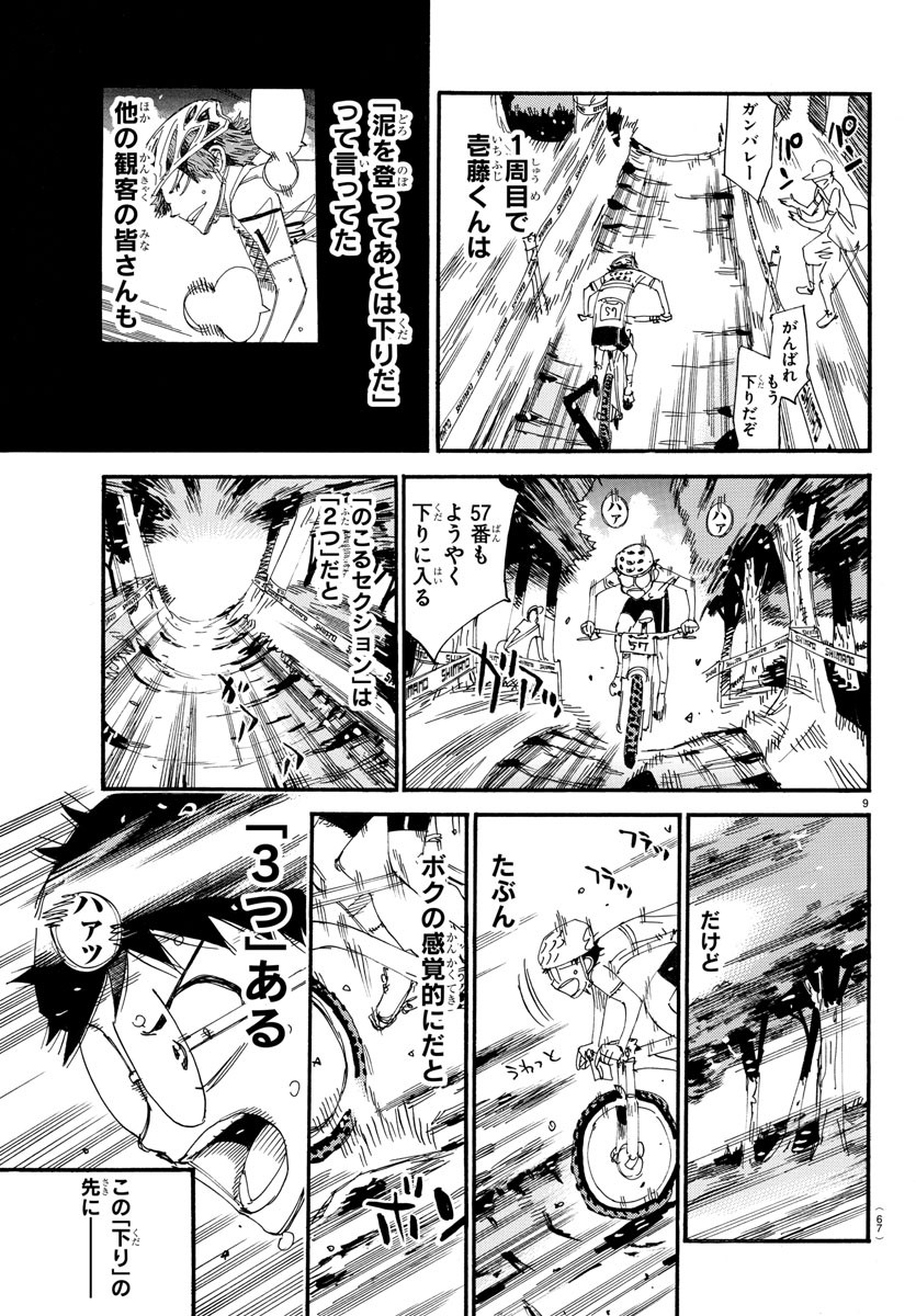 弱虫ペダル Chap 596 - Next Chap 597