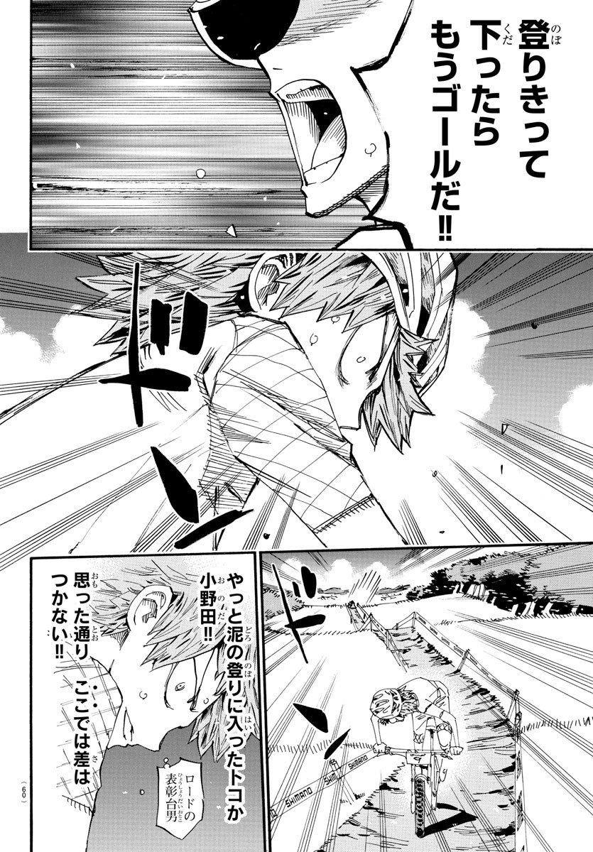 弱虫ペダル Chap 596 - Next Chap 597