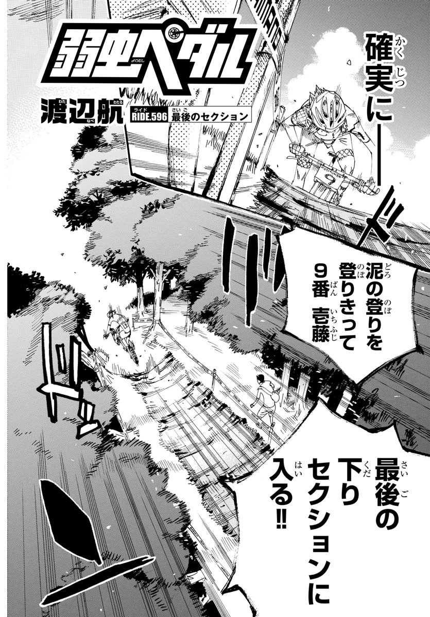 弱虫ペダル Chap 596 - Next Chap 597
