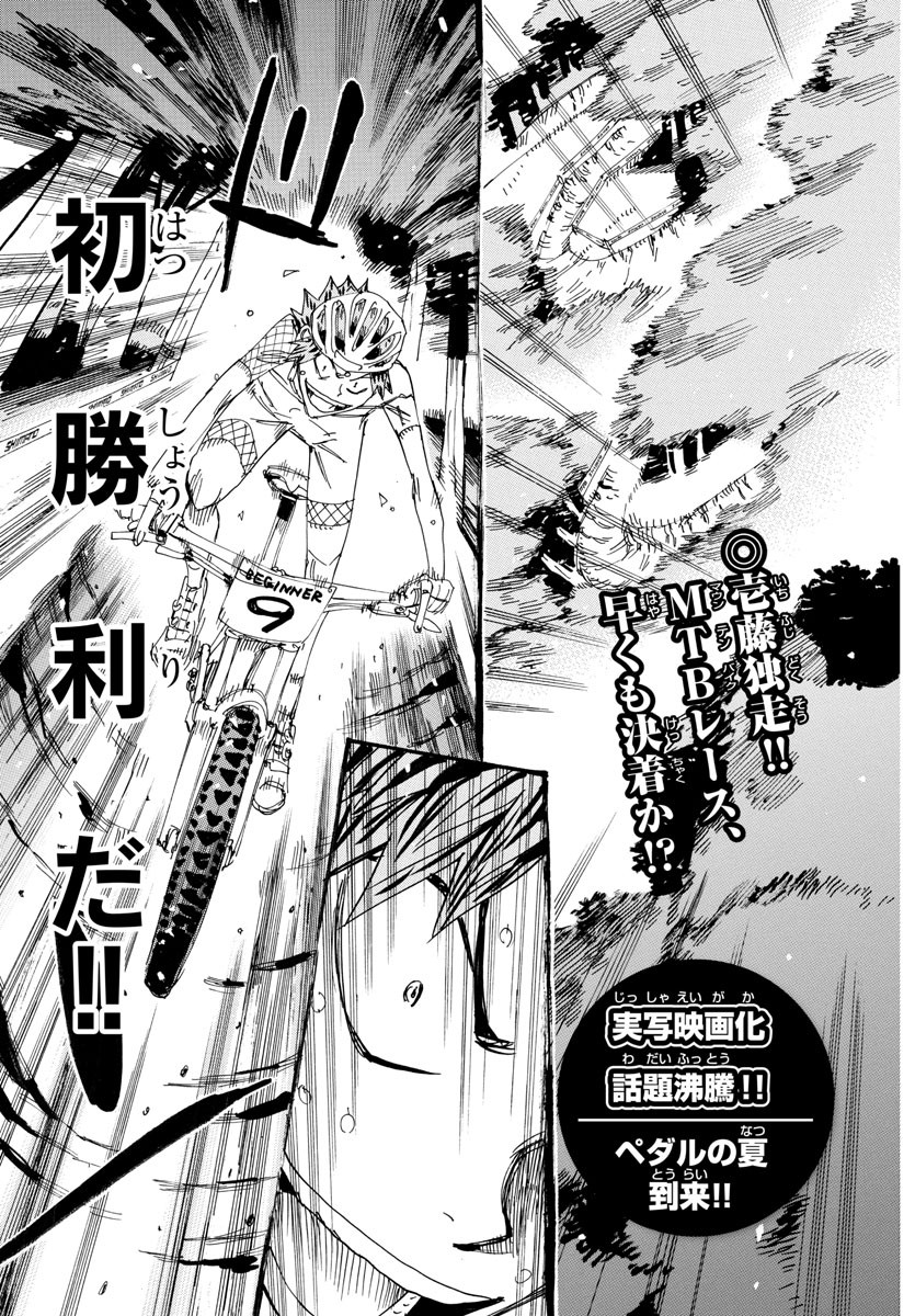 弱虫ペダル Chap 596 - Next Chap 597